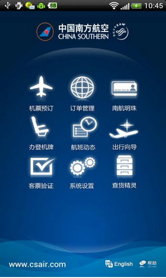 南方航空安卓版下载