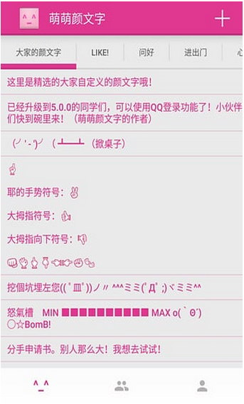 萌萌颜文字官方版下载