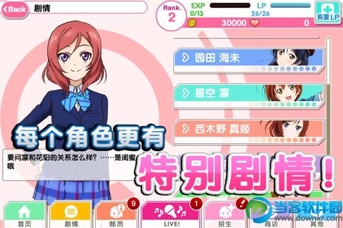 LoveLive! 学园偶像祭安卓版下载