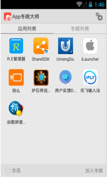 App冬眠大师手机版下载
