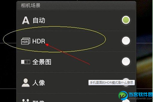 手机里面的HDR模式的使用方法