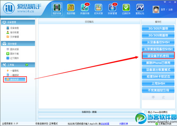 苹果手机开机密码忘了的解决方法