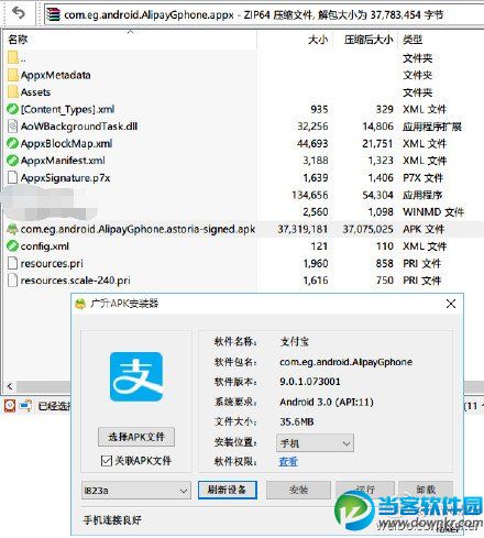 Win10 Mobile“兼容”运行安卓版支付宝截图曝光