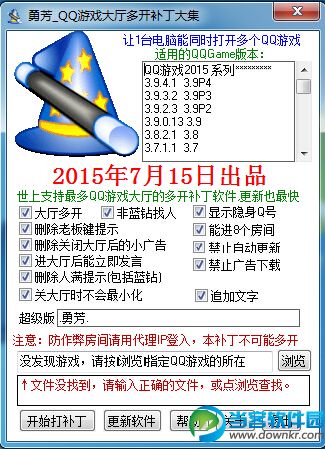 勇芳QQ游戏大厅多开补丁下载