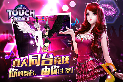 TOUCH舞动全城官方版下载