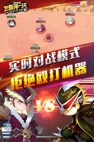 三国弹一闪破解版下载