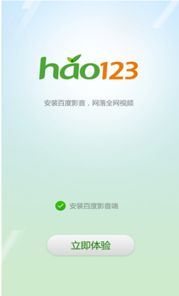 hao123导航最新版下载