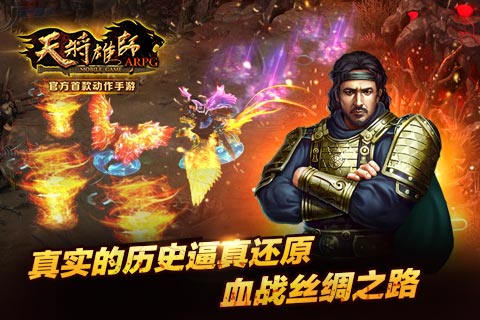 天将雄师OL官方版下载