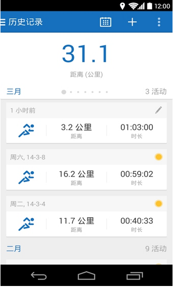 跑步记录器(Runtastic PRO)最新版下载