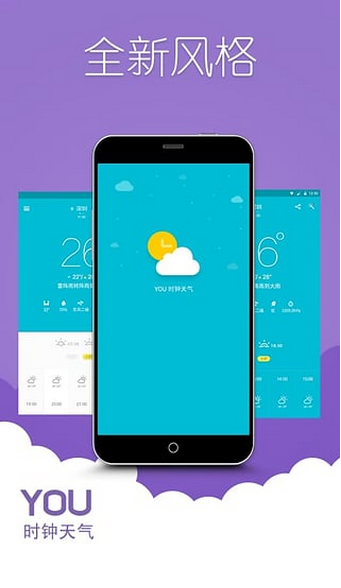 YOU时钟天气手机版下载