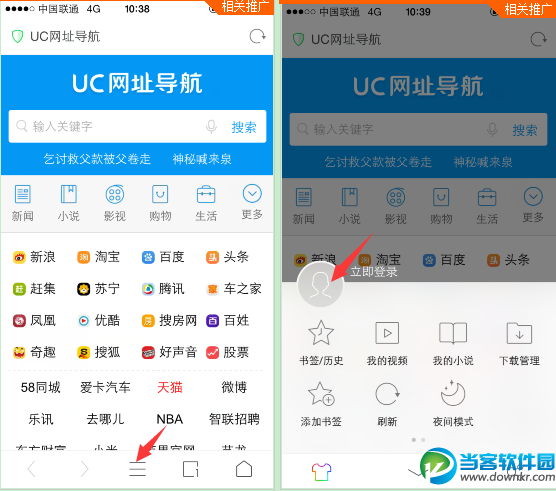 UC浏览器绑定淘宝账号的方法