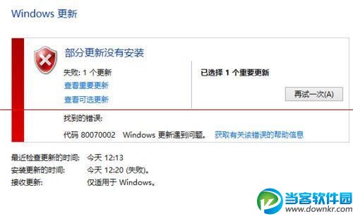 win10更新失败 错误代码WindowsUpdate_880070002