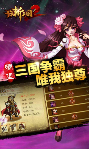 新狂斩三国2下载