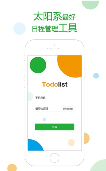 Todolist土豆丝安卓版下载