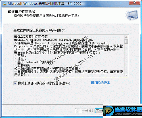 微软恶意软件删除工具下载