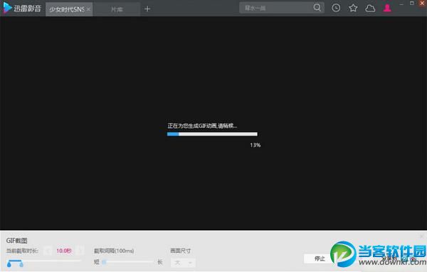 迅雷影音制作gif5