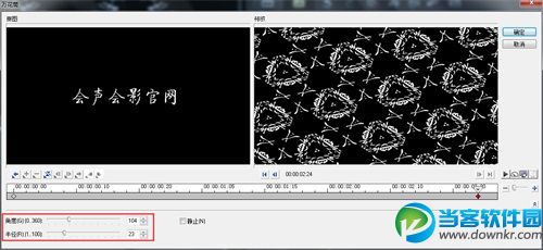 会声会影特效字幕教程8