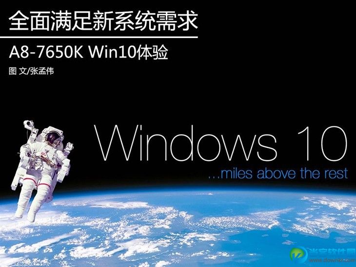 处理器A8-7650K在Win10系统中的体验