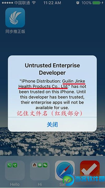 iOS9软件闪退解决的办法