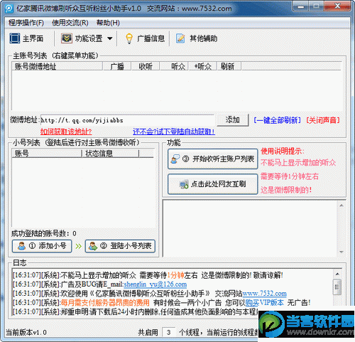 腾讯微博刷听众下载