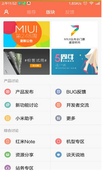MIUI论坛安卓版下载