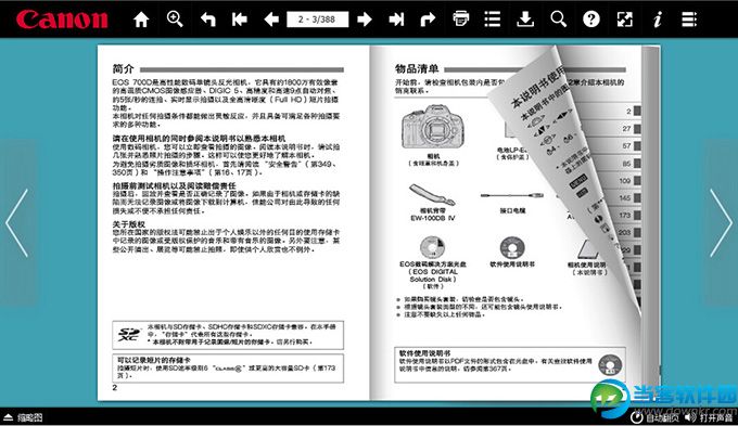 名编辑电子杂志大师下载