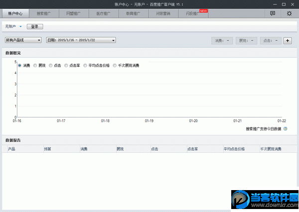 百度推广客户端