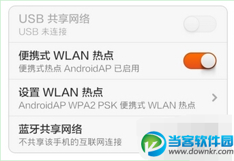 小米/红米WLAN热点怎么设置 WLAN热点的设置方法