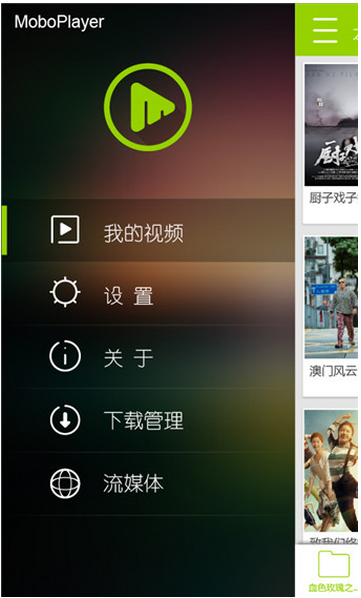 MoboPlayer手机版下载