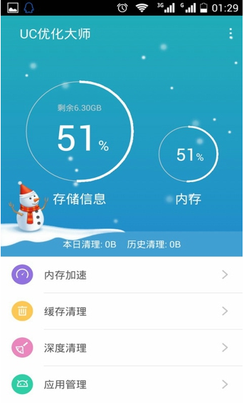 UC优化大师手机版下载