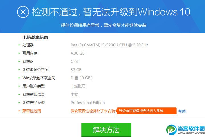 升级win10检测未通过怎么办 win10兼容性解决方法