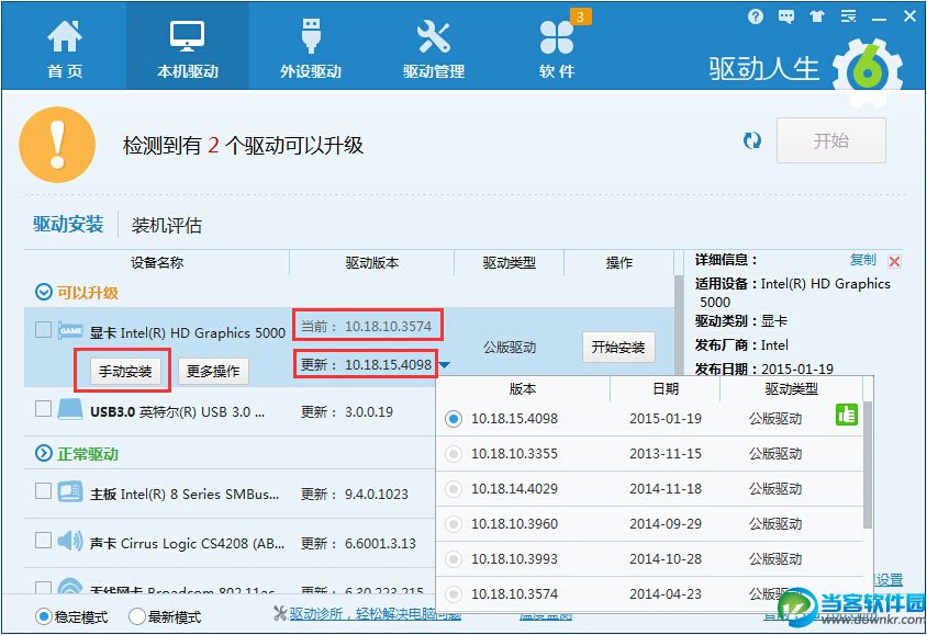 Win10系统游戏运行问题，就用驱动人生精准解决