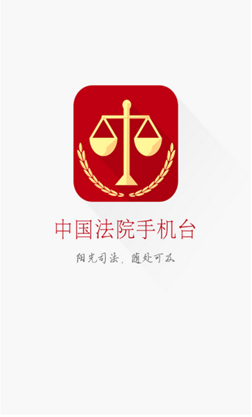 中国法院手机电视官方版下载