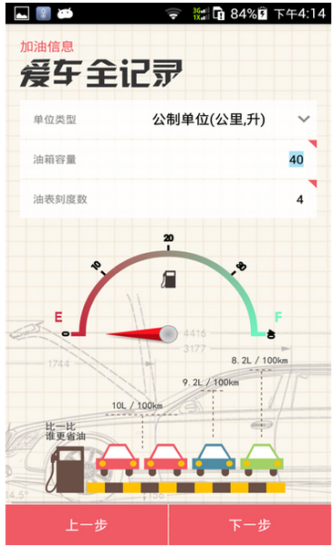 爱车全记录最新版下载