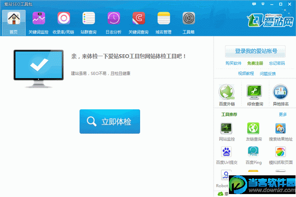 爱站seo工具包