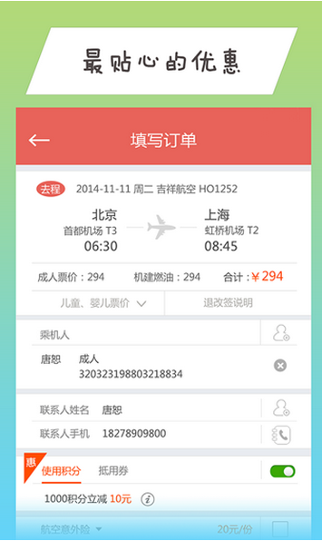 114商旅手机版下载