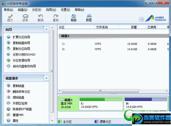 硬盘分区助手