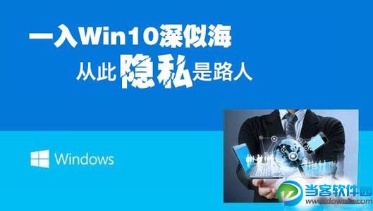 Win10再曝隐私泄露 信息安全令人担忧