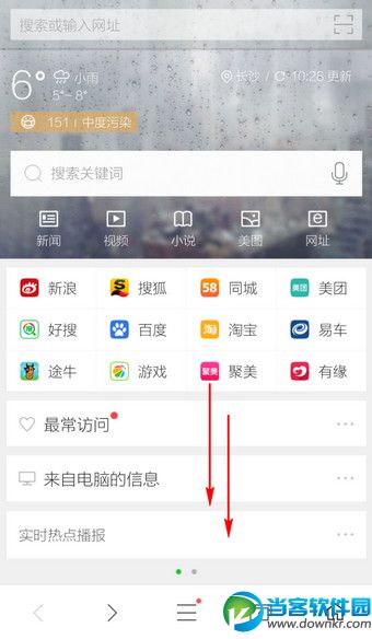 360手机浏览器可以抢票吗 360浏览器抢票方法介绍