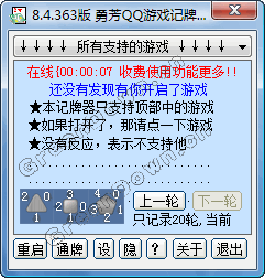 QQ记牌器下载