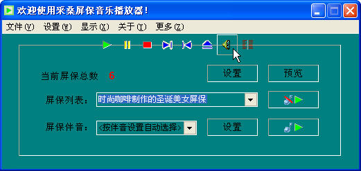 采桑屏保音乐播放器