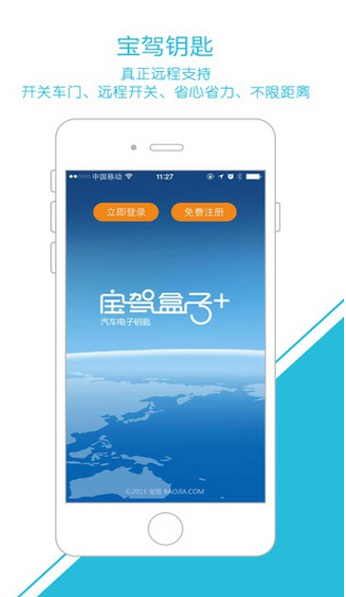 宝驾电子钥匙手机版下载