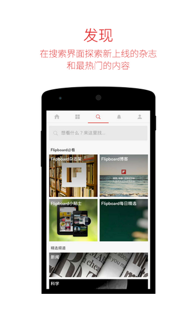 FlipBoard手机版下载