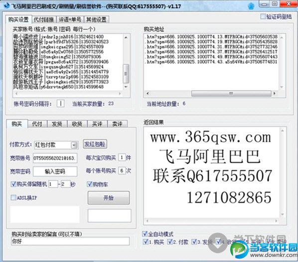 飞马阿里巴巴刷成交刷销量刷信誉软件