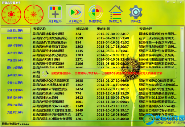 易语言资源助手