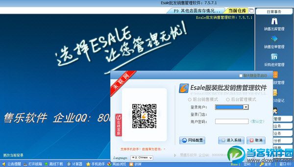 Esale批发销售管理软件