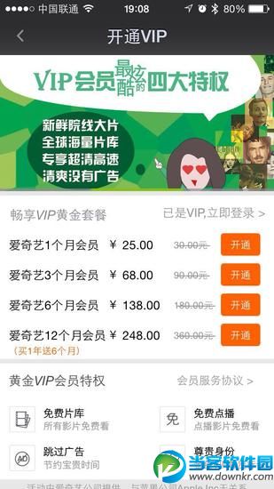 爱奇艺评测,爱奇艺VIP,爱奇艺