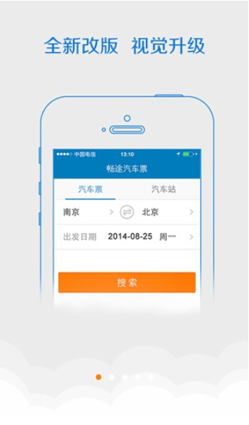 畅途汽车票手机版下载