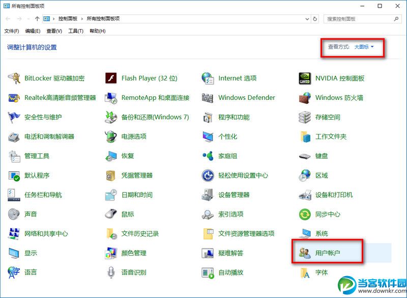 win10添加来宾账户 win10来宾账户启用方法