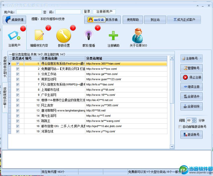 石青分类信息群发工具